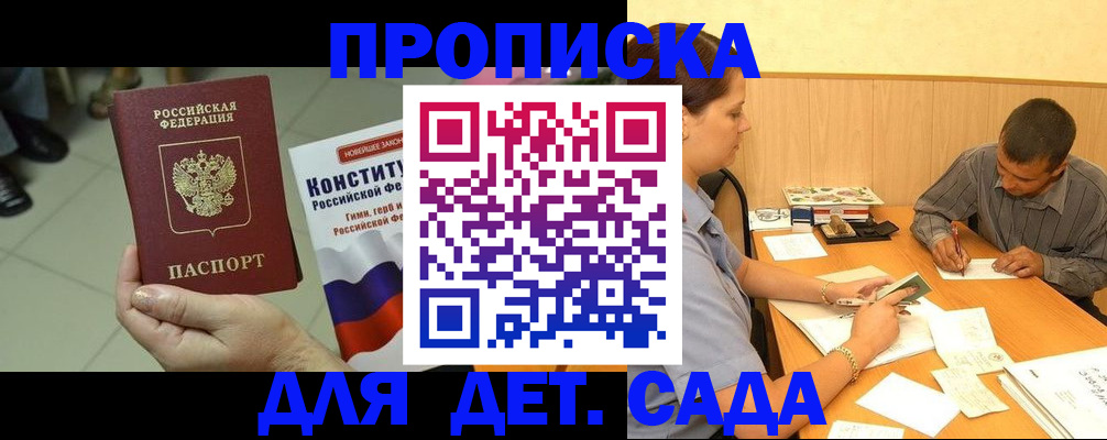 прописка в квартире в Саянске