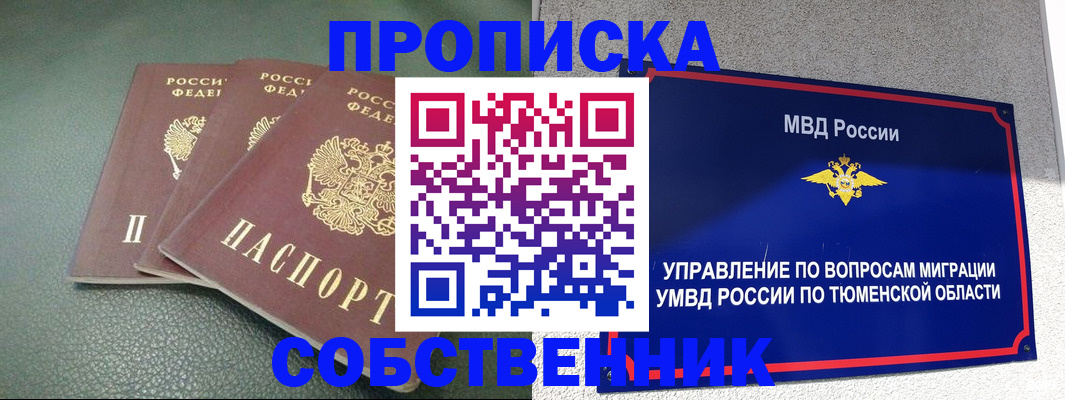 прописка законно в Саянске